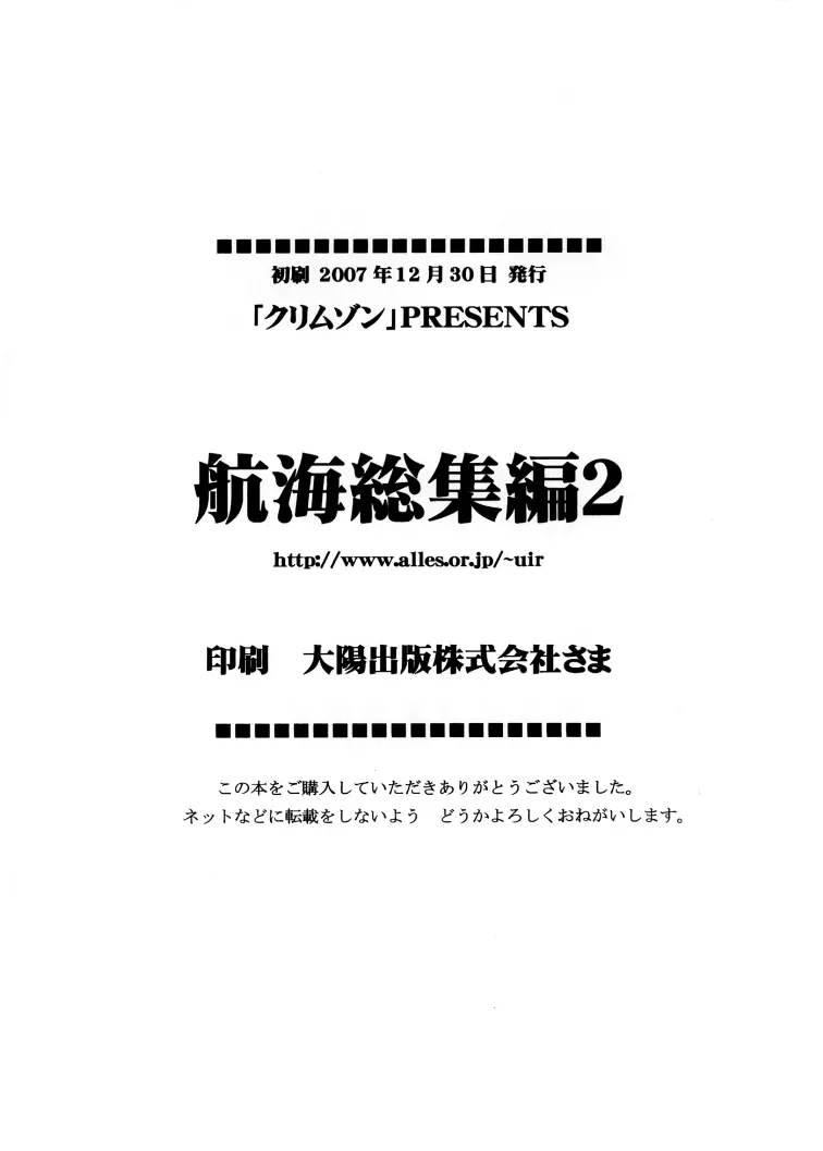 航海総集編２ - page122