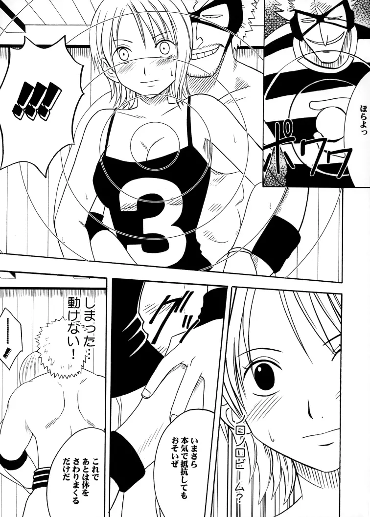 航海総集編２ - page21