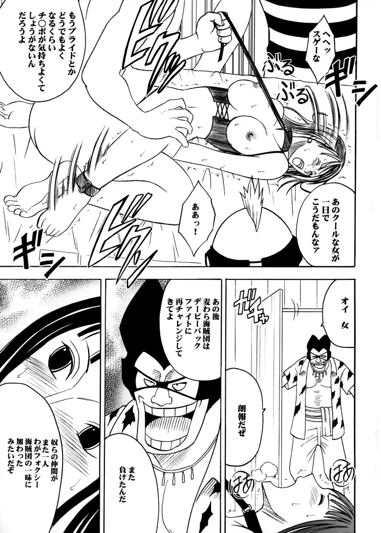 航海総集編２ - page5