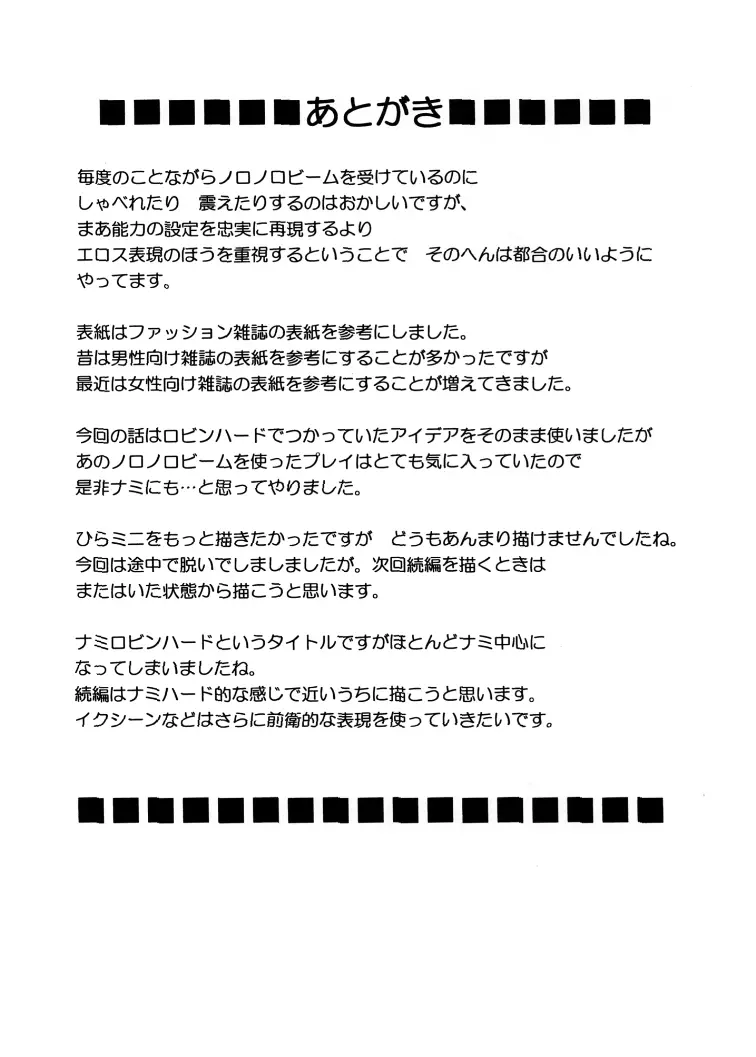 航海総集編２ - page54