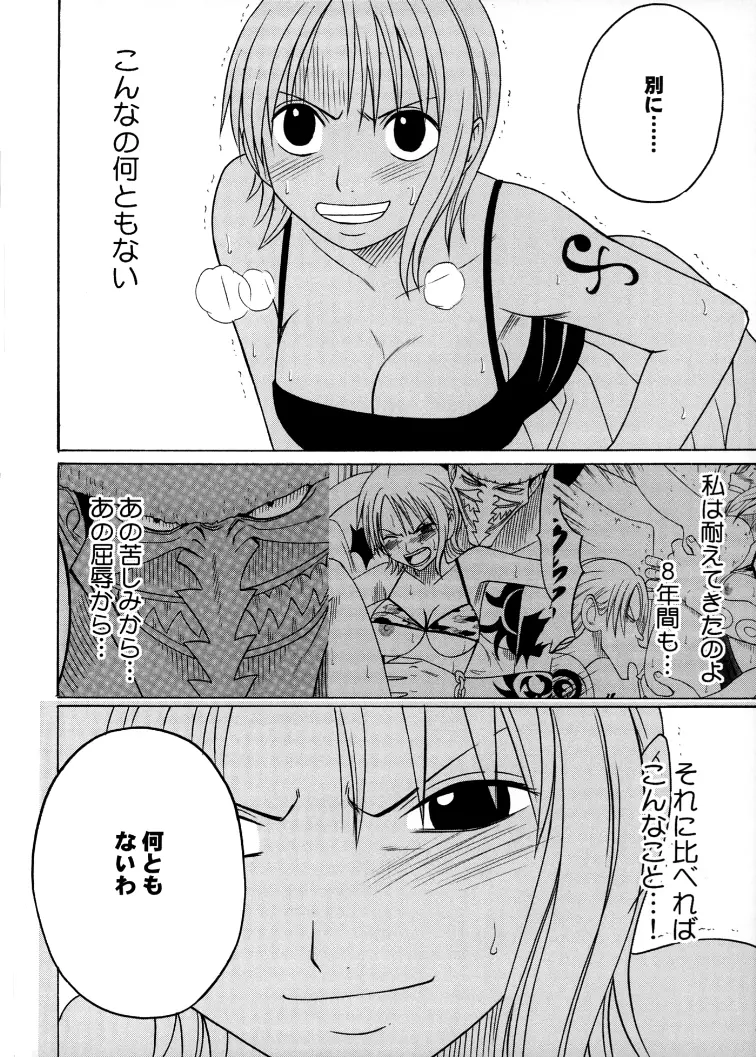 航海総集編２ - page56