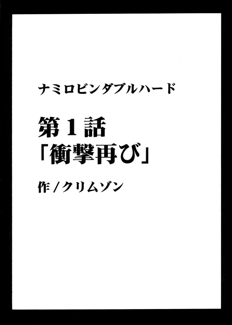 航海総集編２ - page6