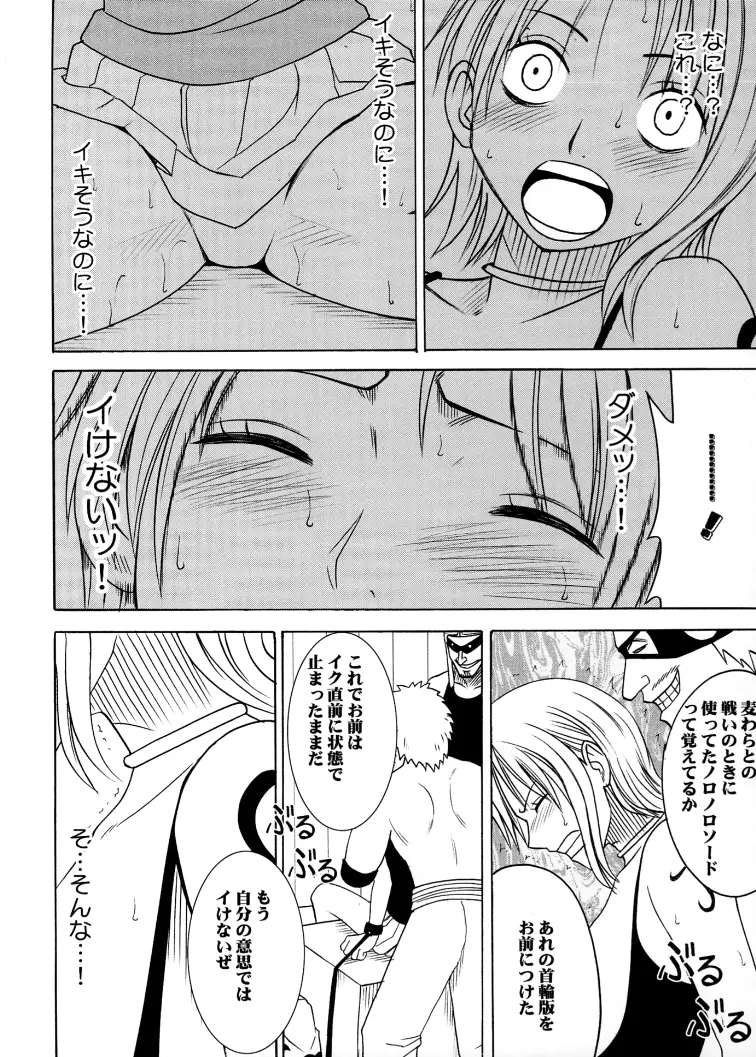 航海総集編２ - page74