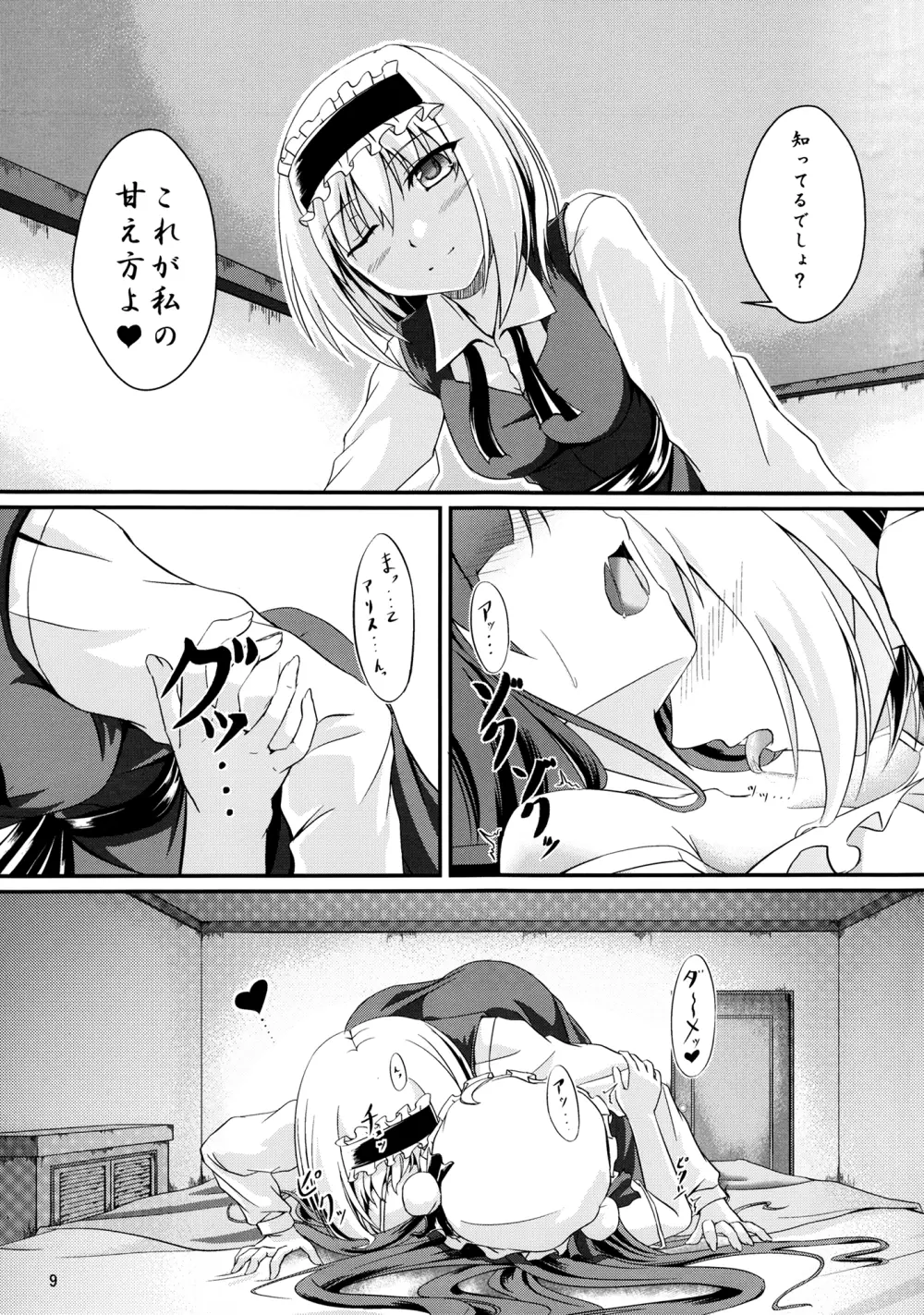 ～Sweet night～ - page8