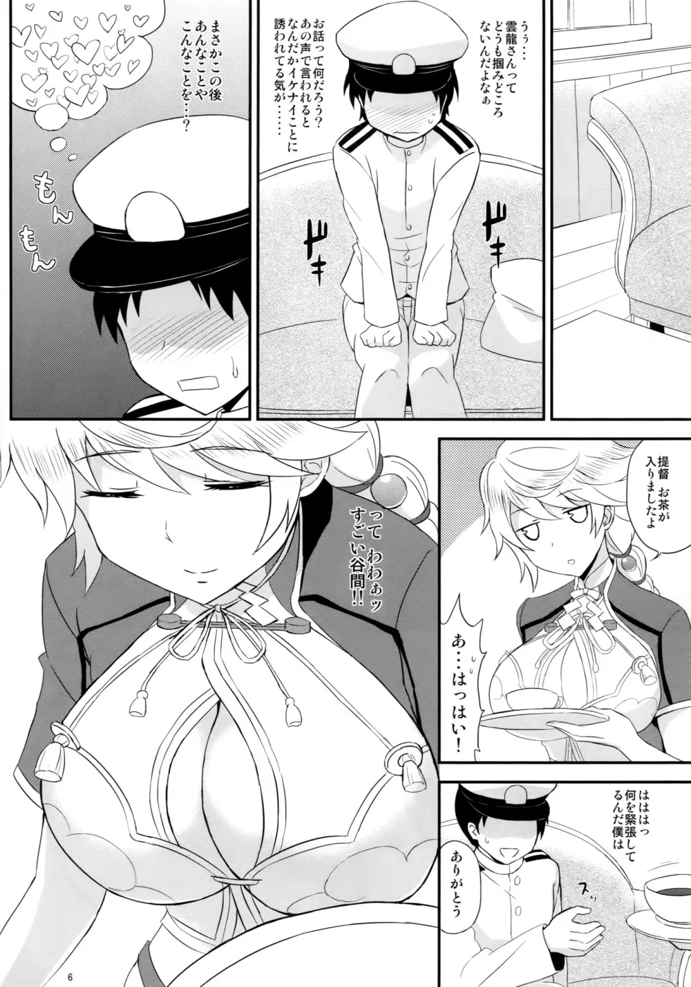 雲乳 - page4