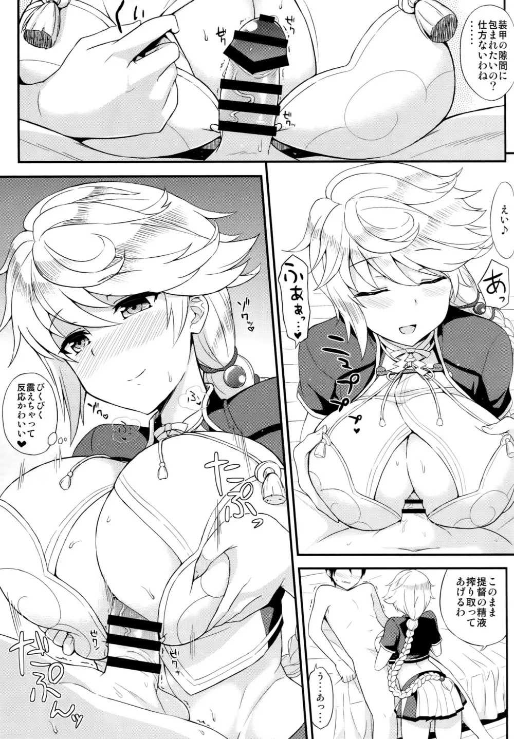 雲乳 - page7
