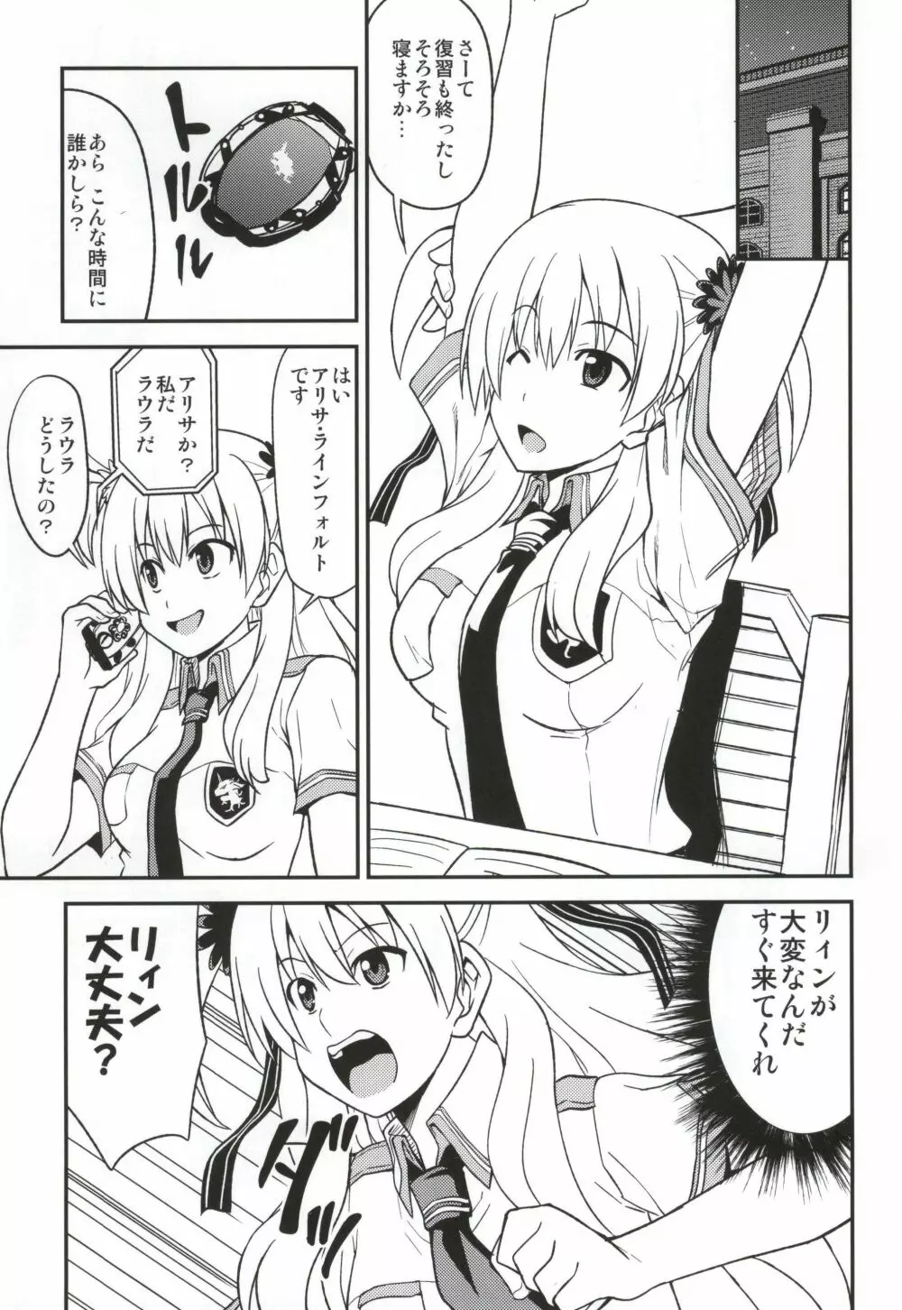 絆レベルマックス - page2