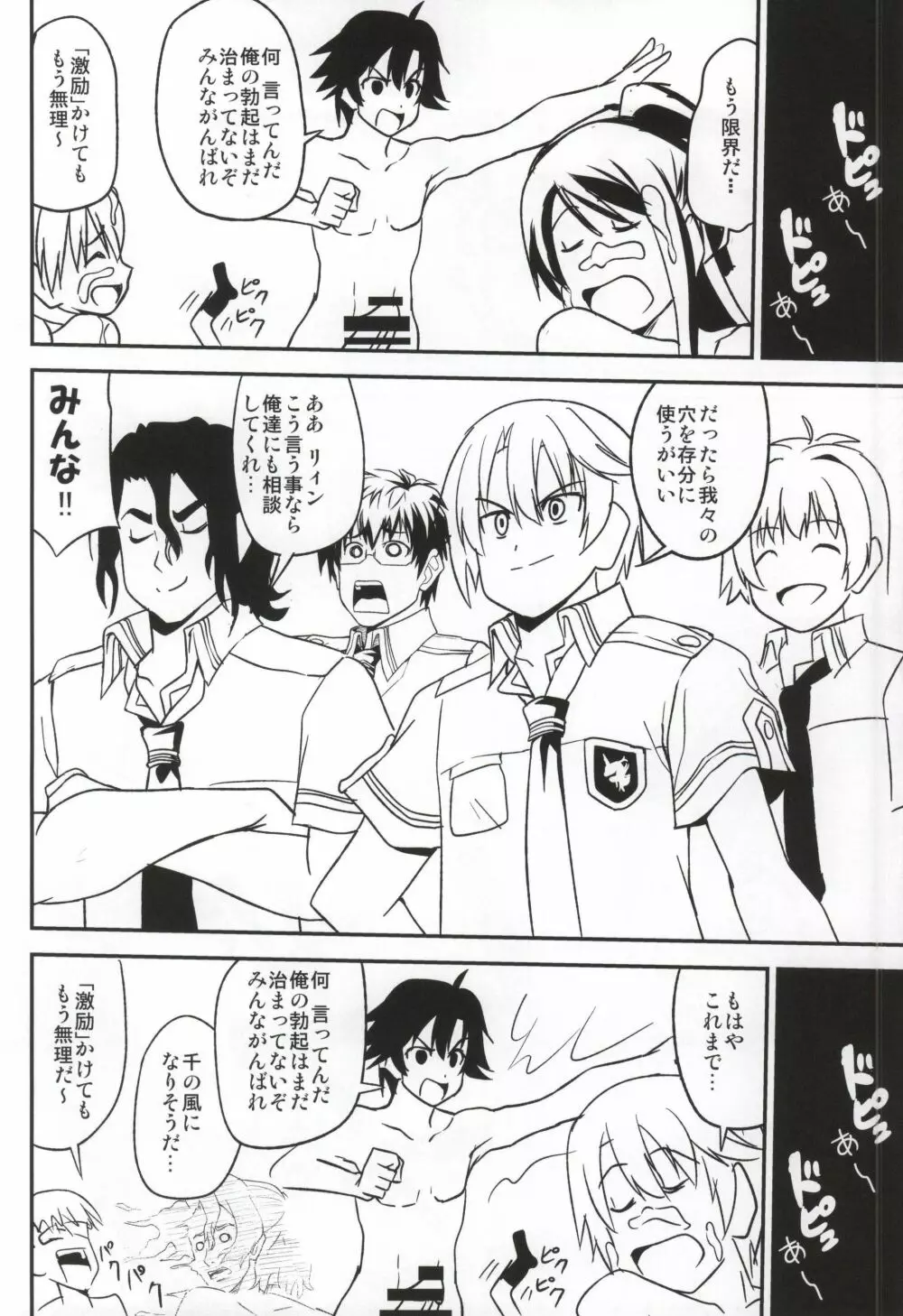 絆レベルマックス - page23