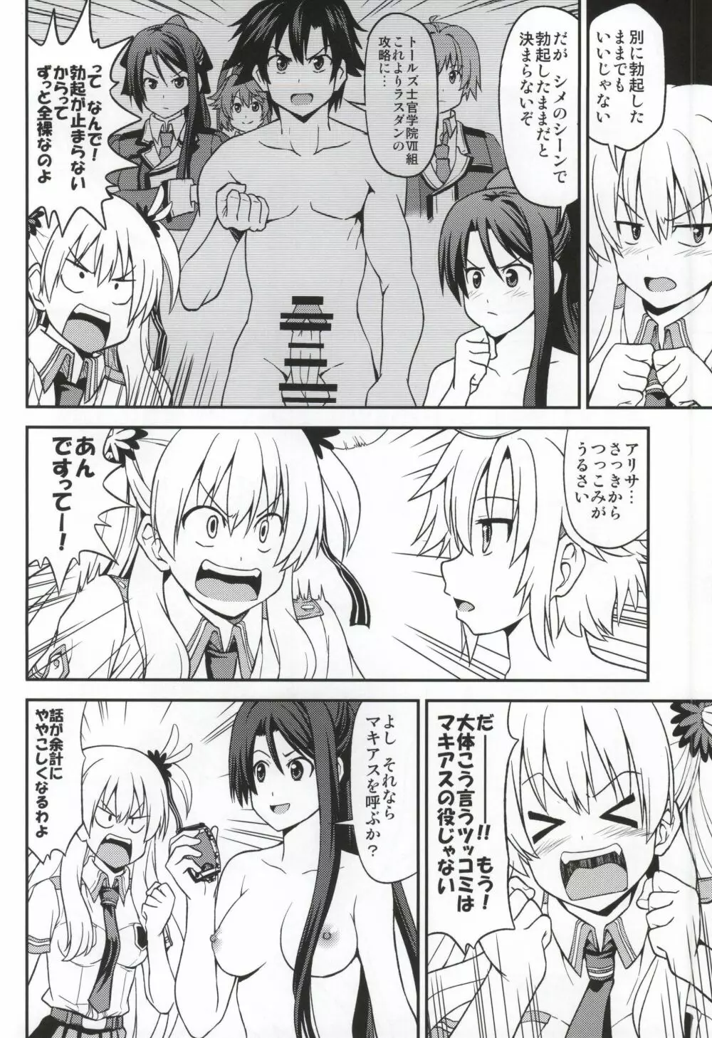 絆レベルマックス - page5