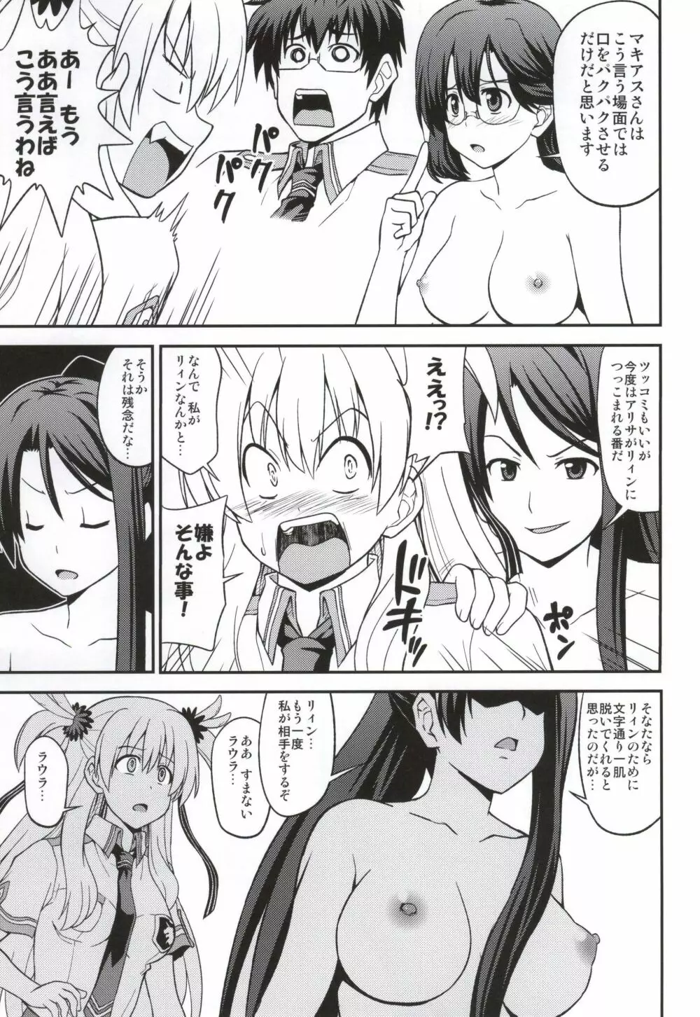 絆レベルマックス - page6