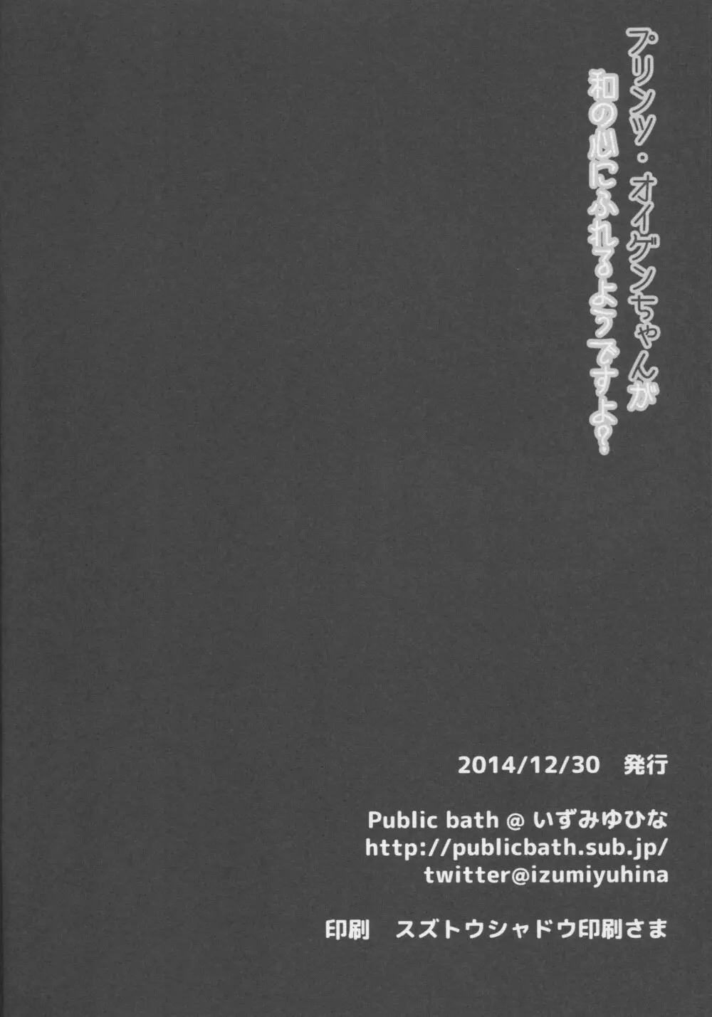 提督!!プリンツ・オイゲンちゃんが和の心にふれるようですよ? - page16