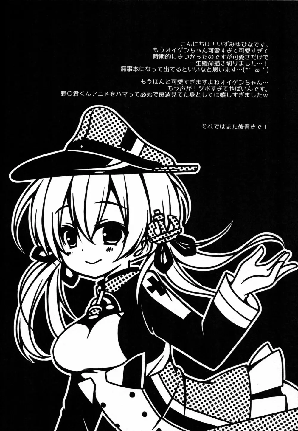 提督!!プリンツ・オイゲンちゃんが和の心にふれるようですよ? - page3