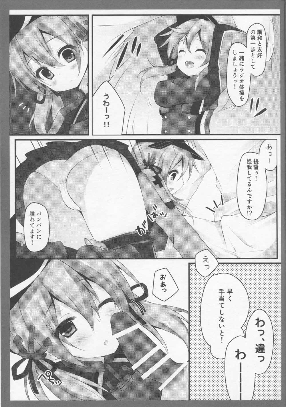 提督!!プリンツ・オイゲンちゃんが和の心にふれるようですよ? - page6