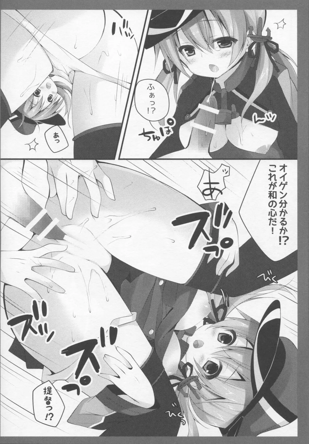 提督!!プリンツ・オイゲンちゃんが和の心にふれるようですよ? - page9