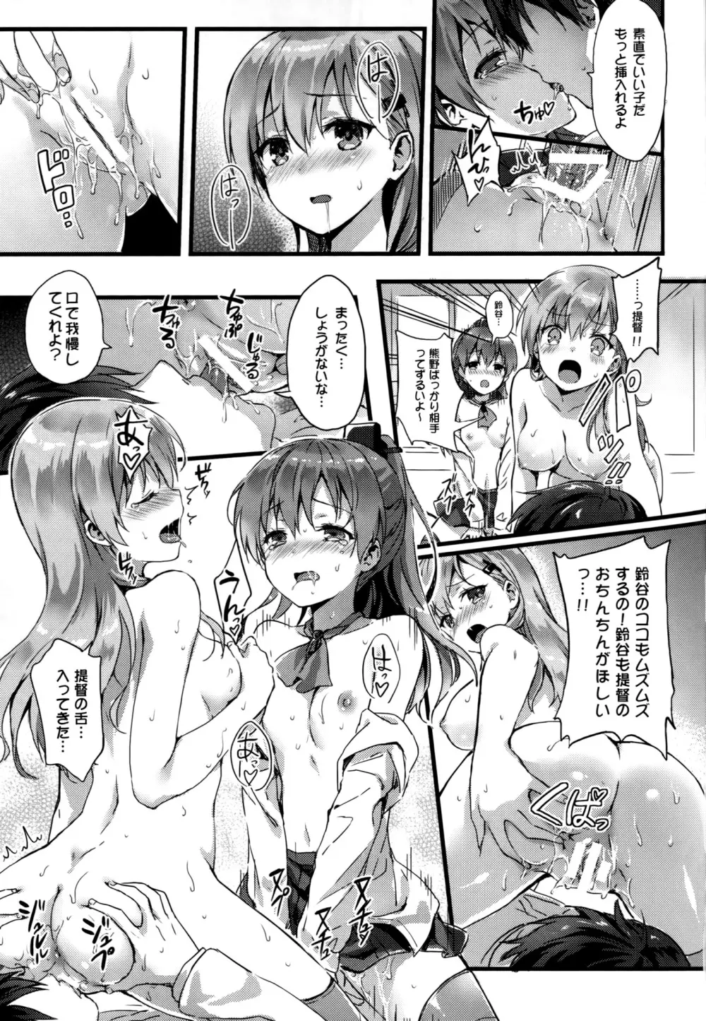 スズクマノ整備記録 - page12