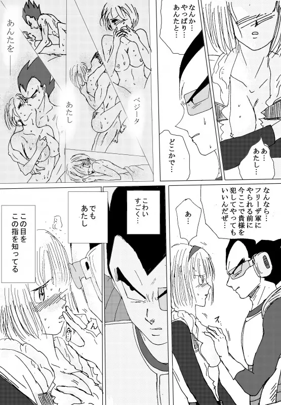 TO SHARE ONE´S FATE 前編 - page100