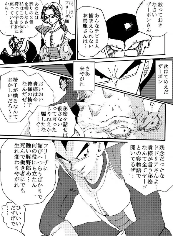 TO SHARE ONE´S FATE 前編 - page103