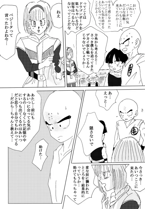 TO SHARE ONE´S FATE 前編 - page104