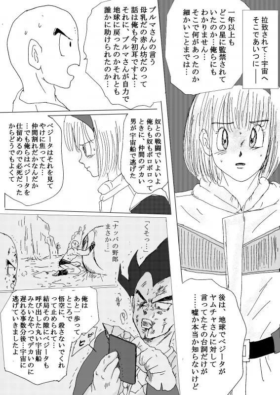 TO SHARE ONE´S FATE 前編 - page105