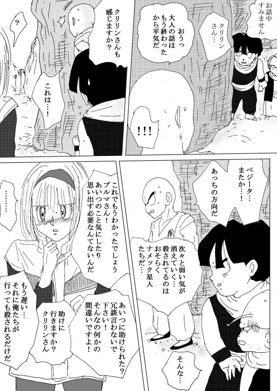 TO SHARE ONE´S FATE 前編 - page106