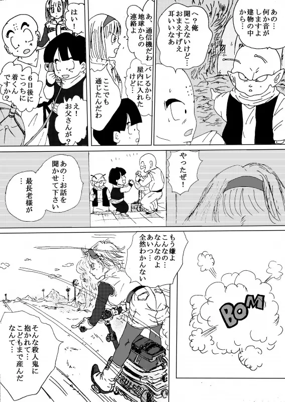 TO SHARE ONE´S FATE 前編 - page107