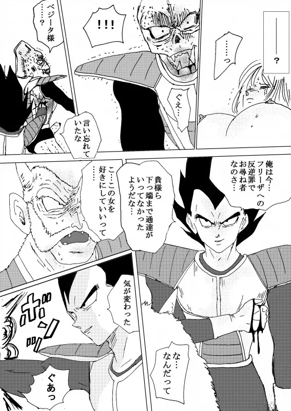 TO SHARE ONE´S FATE 前編 - page114