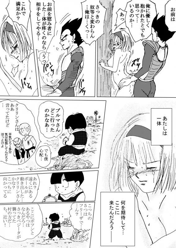 TO SHARE ONE´S FATE 前編 - page116