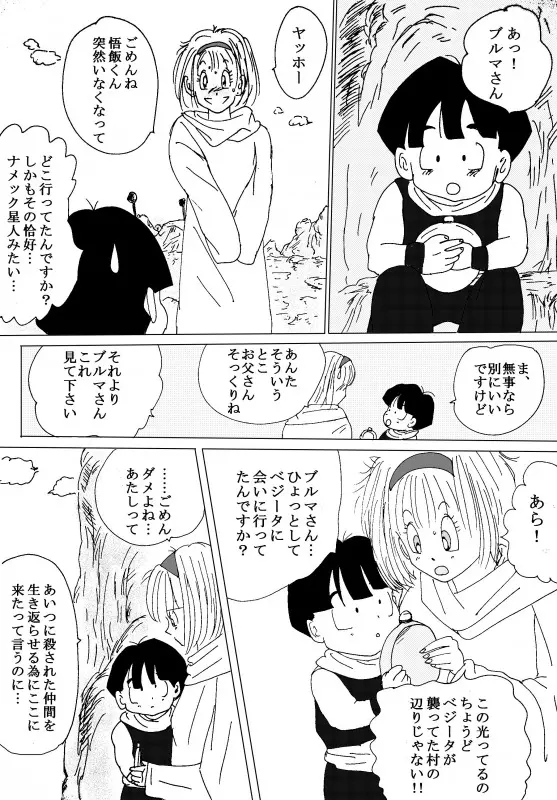 TO SHARE ONE´S FATE 前編 - page119