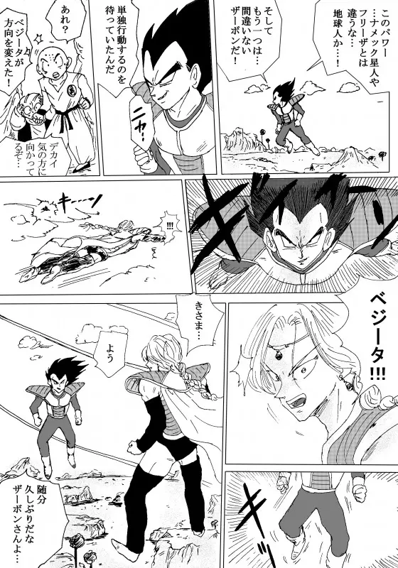 TO SHARE ONE´S FATE 前編 - page121