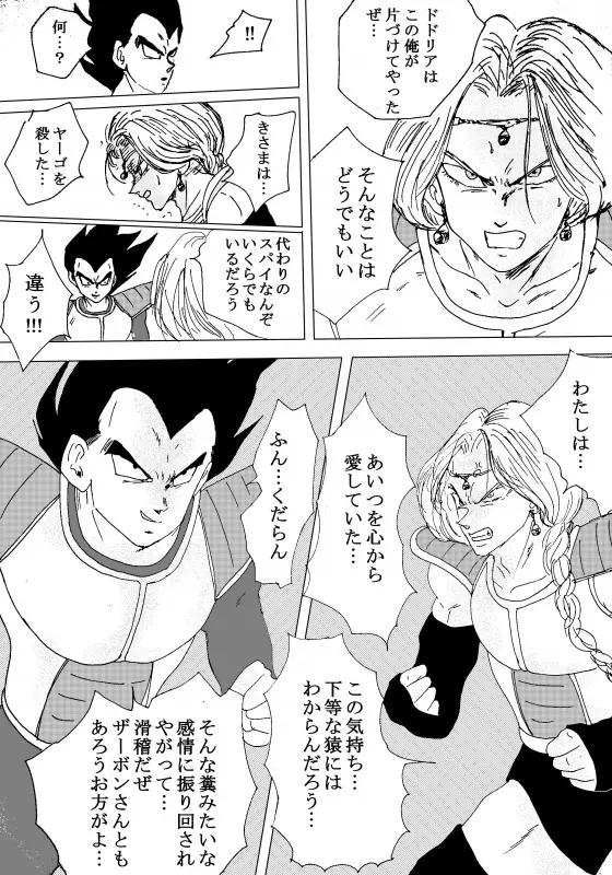 TO SHARE ONE´S FATE 前編 - page122
