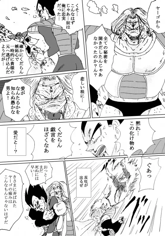 TO SHARE ONE´S FATE 前編 - page124