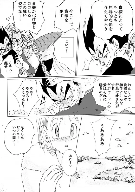 TO SHARE ONE´S FATE 前編 - page125