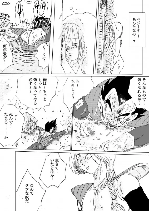 TO SHARE ONE´S FATE 前編 - page126
