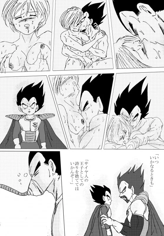 TO SHARE ONE´S FATE 前編 - page129