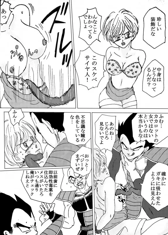 TO SHARE ONE´S FATE 前編 - page13
