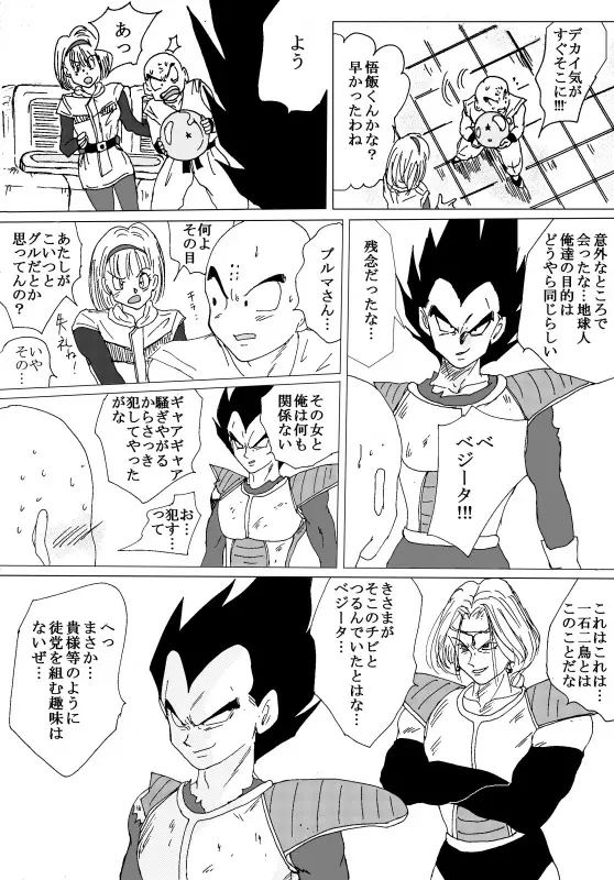 TO SHARE ONE´S FATE 前編 - page134