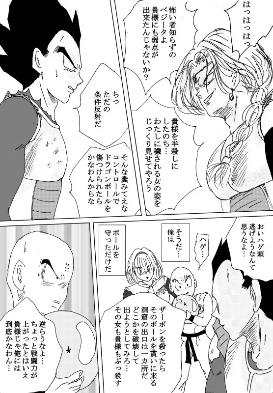 TO SHARE ONE´S FATE 前編 - page137