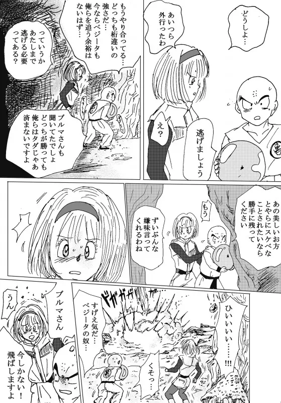 TO SHARE ONE´S FATE 前編 - page139