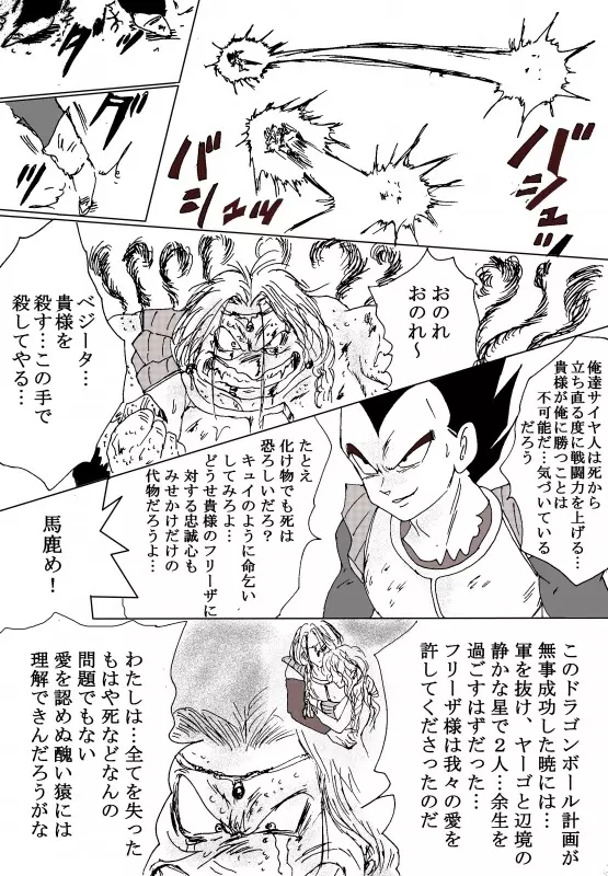 TO SHARE ONE´S FATE 前編 - page141