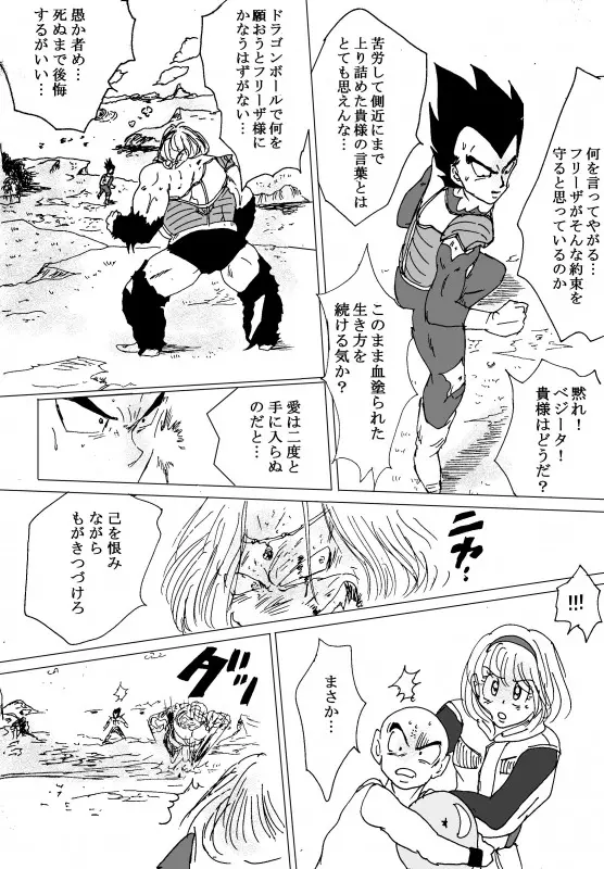 TO SHARE ONE´S FATE 前編 - page142