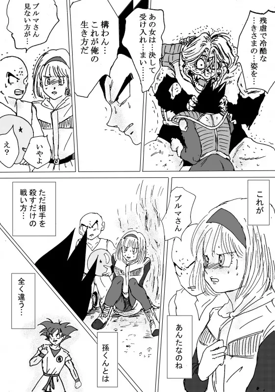 TO SHARE ONE´S FATE 前編 - page144