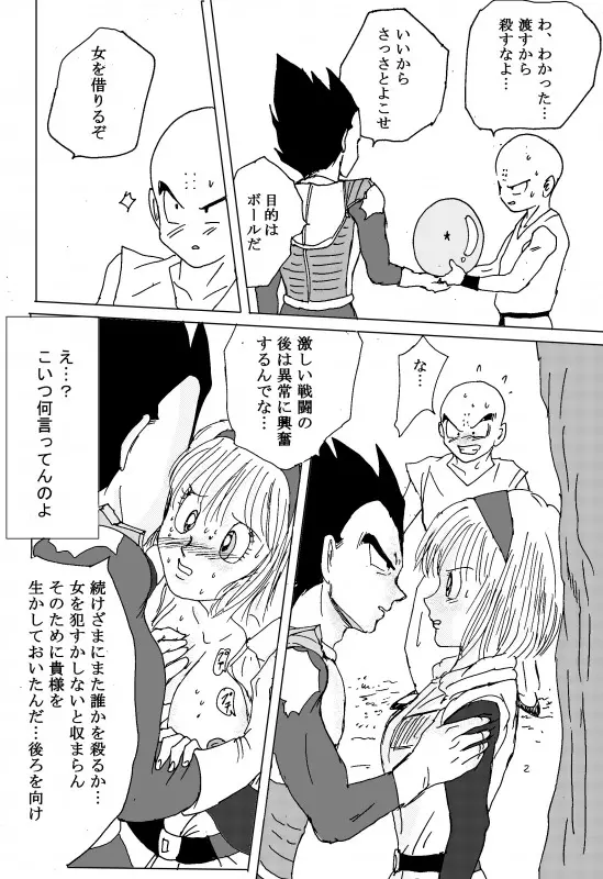 TO SHARE ONE´S FATE 前編 - page146