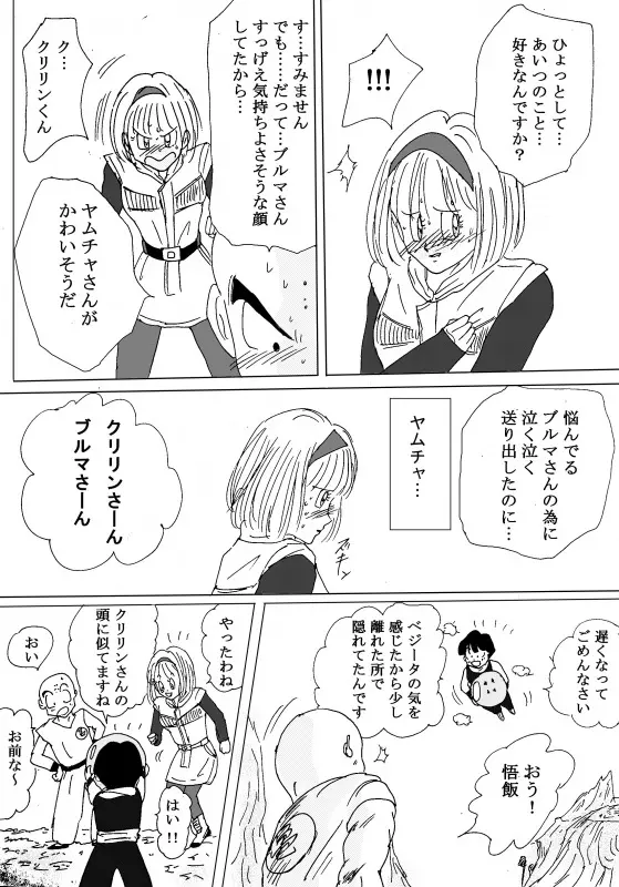 TO SHARE ONE´S FATE 前編 - page151