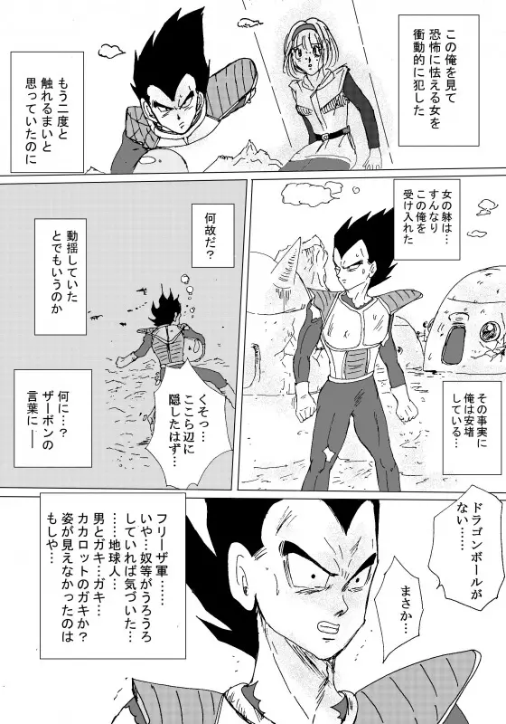 TO SHARE ONE´S FATE 前編 - page152