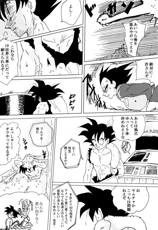 TO SHARE ONE´S FATE 前編 - page153