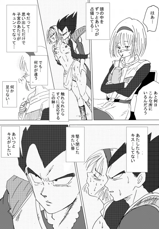 TO SHARE ONE´S FATE 前編 - page156