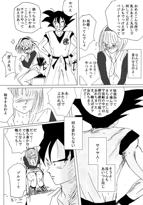 TO SHARE ONE´S FATE 前編 - page158