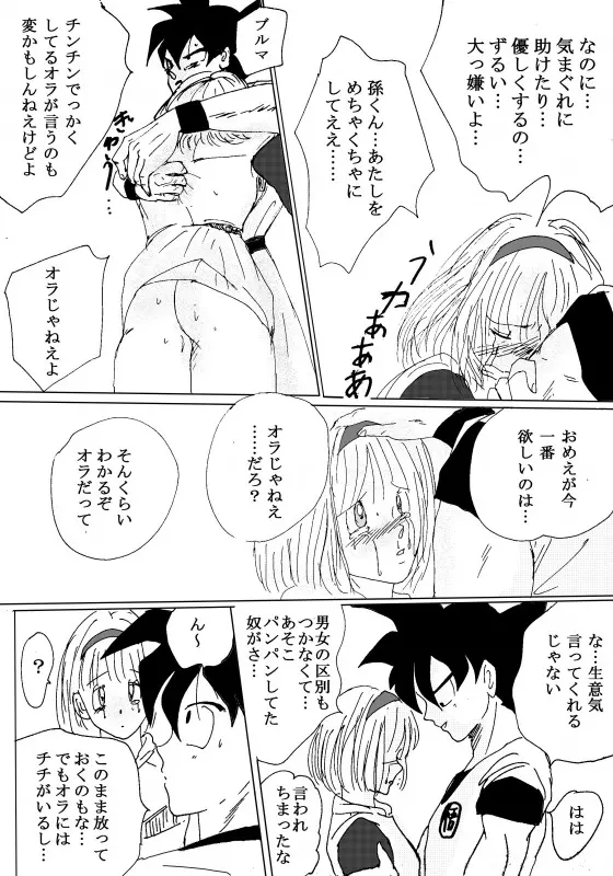 TO SHARE ONE´S FATE 前編 - page160