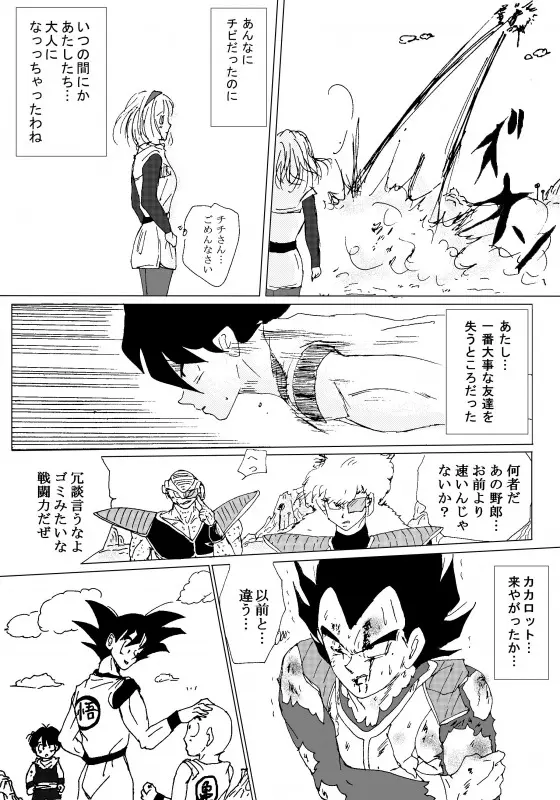 TO SHARE ONE´S FATE 前編 - page163