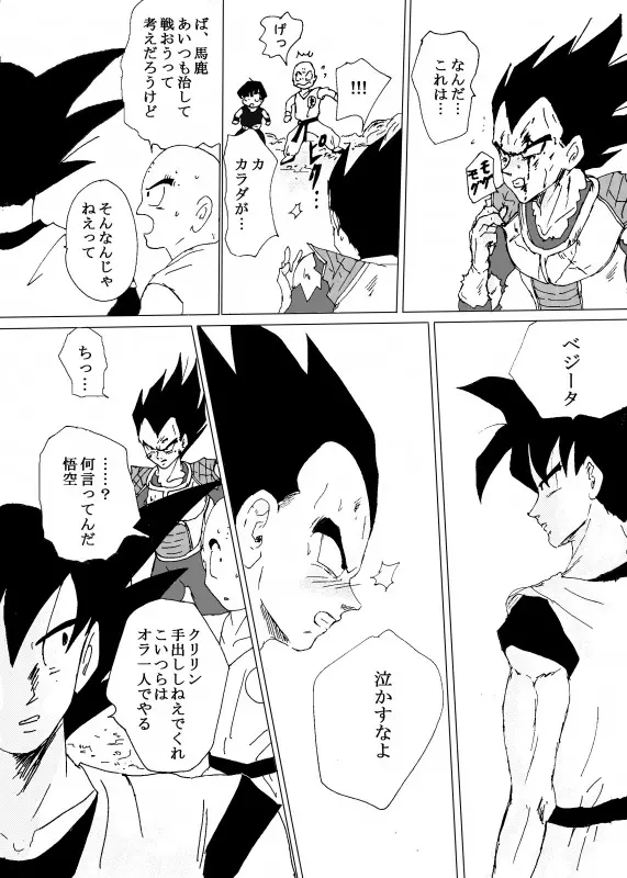 TO SHARE ONE´S FATE 前編 - page164
